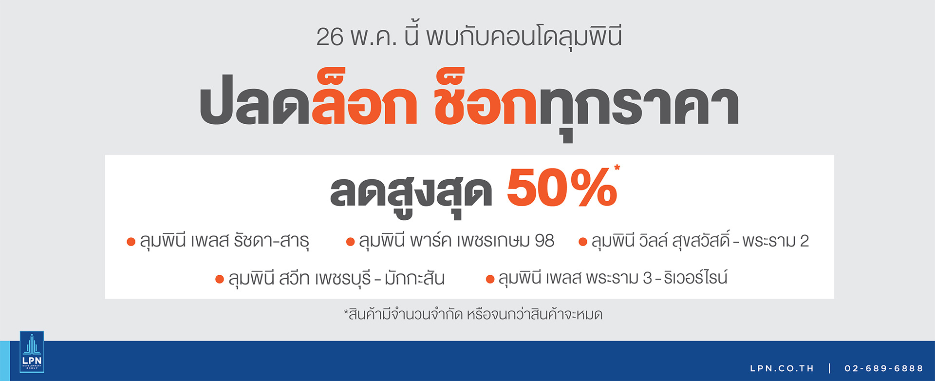 Banner LPN ปลดล็อก ช็อกทุกราคา.jpg